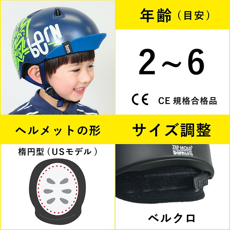 Bern ヘルメットの選び方 Kids編