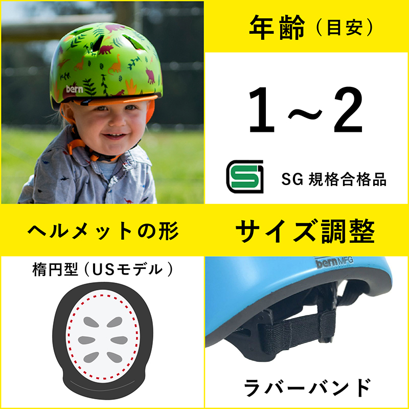 Bern ヘルメットの選び方 Kids編