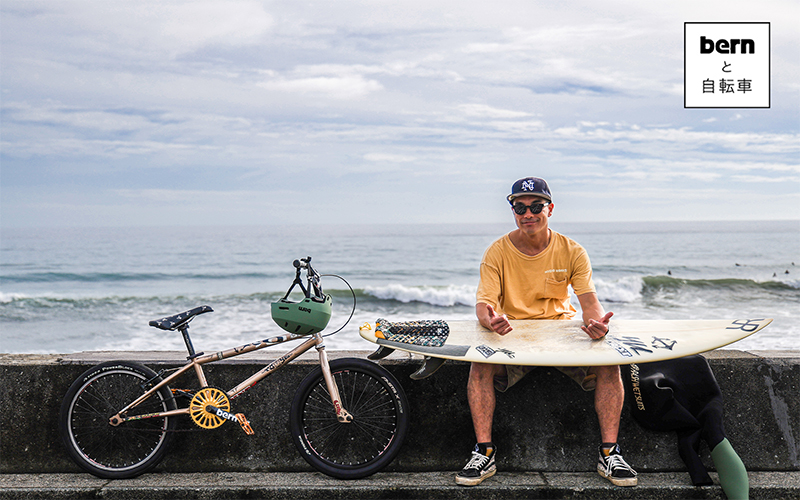 bernと自転車 vol.12