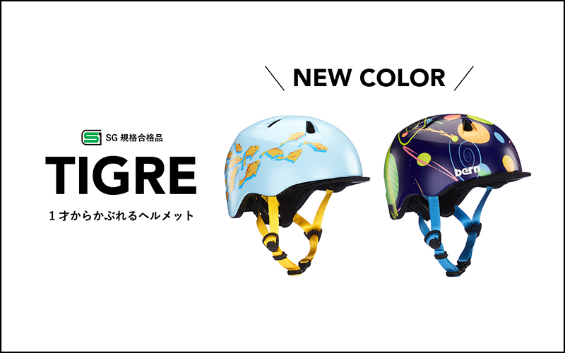 TIGRE新作