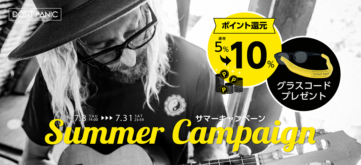 DONTPANIC サマーキャンペーン