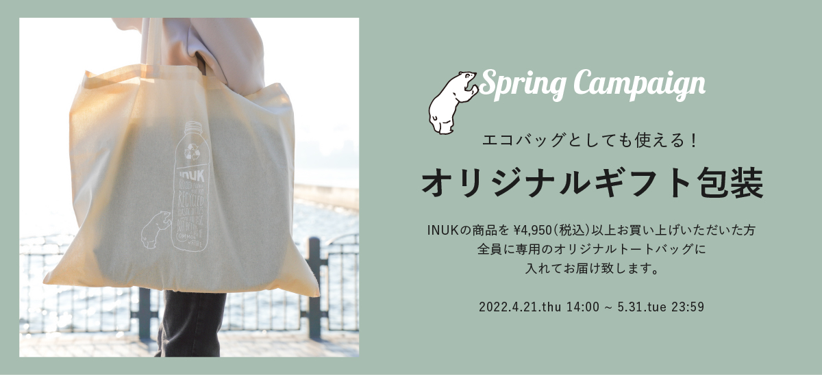 INUK キャンペーン