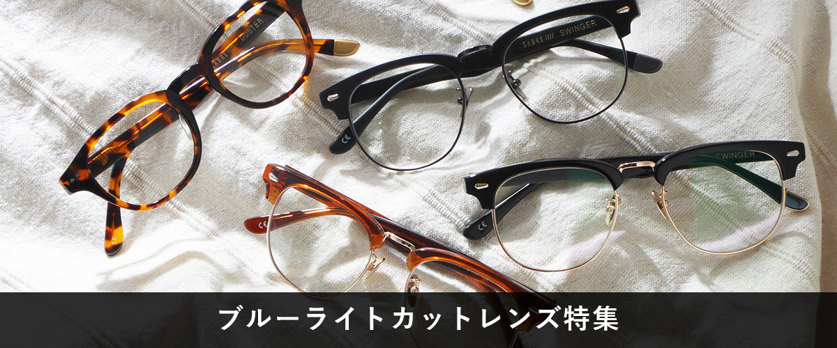ブルーライトカットレンズ | YTS STORE