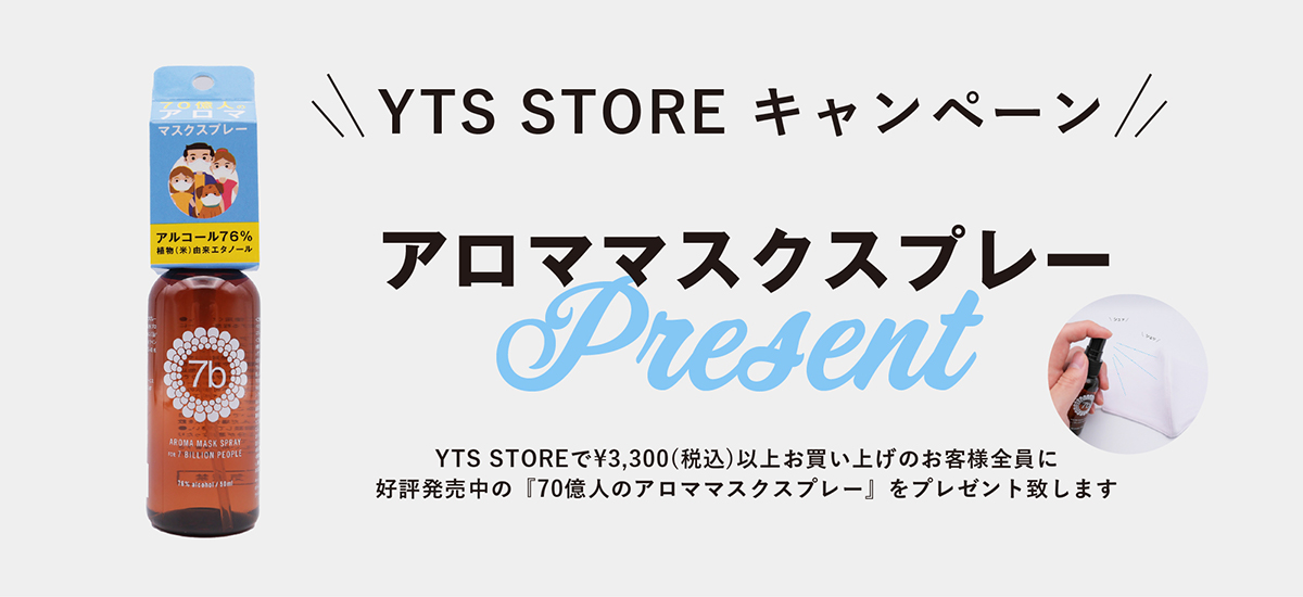 YTSプレゼント
